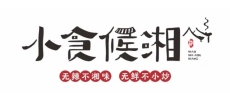 小食候湘_副本.jpg