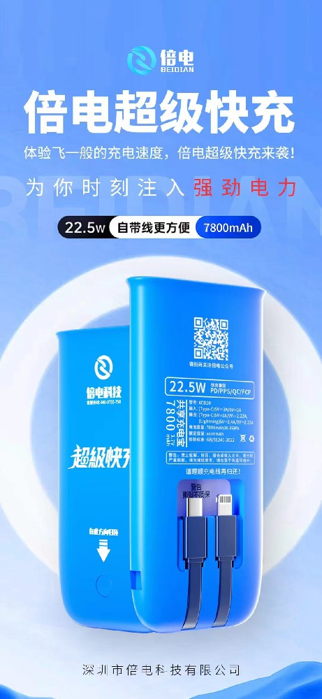倍电超级快充：充电新体验，出行更安心