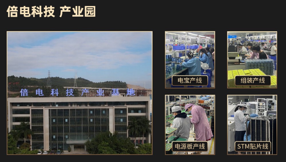 倍电科技惠州工厂：引领共享充电宝生产的佼佼者