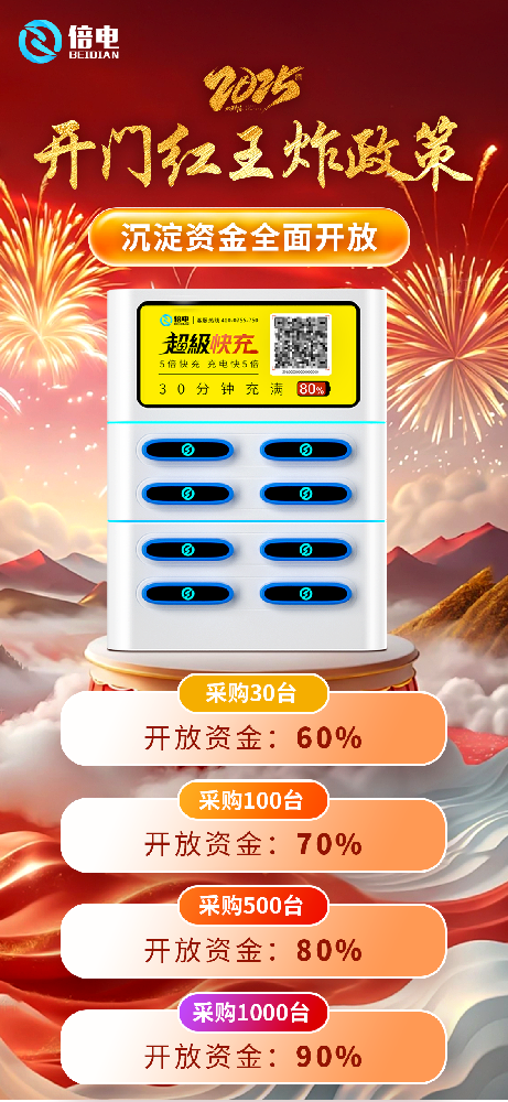 2025倍电共享充电宝大动作！沉淀资金池开闸，商户资金代理掌控局面