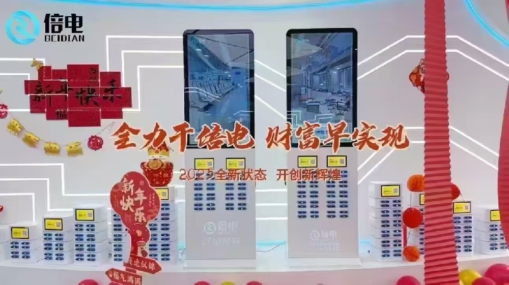 支付2.0风波不止，倍电共享充电宝赛道，多条腿走路保稳定